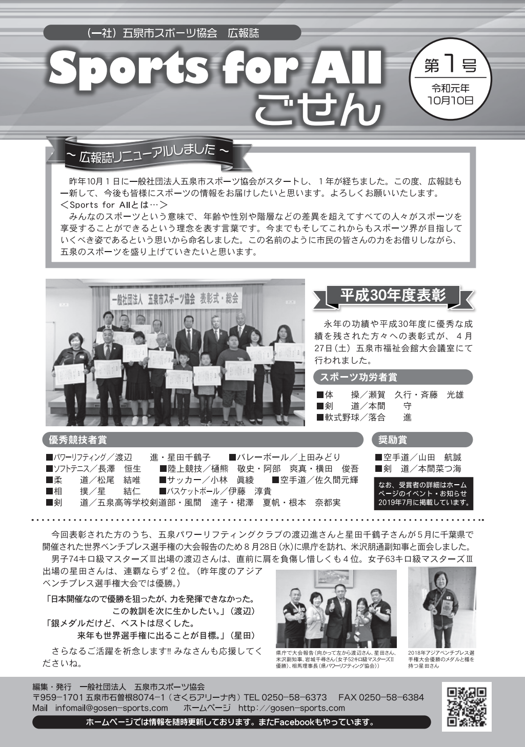 Sports for All ごせん第１号