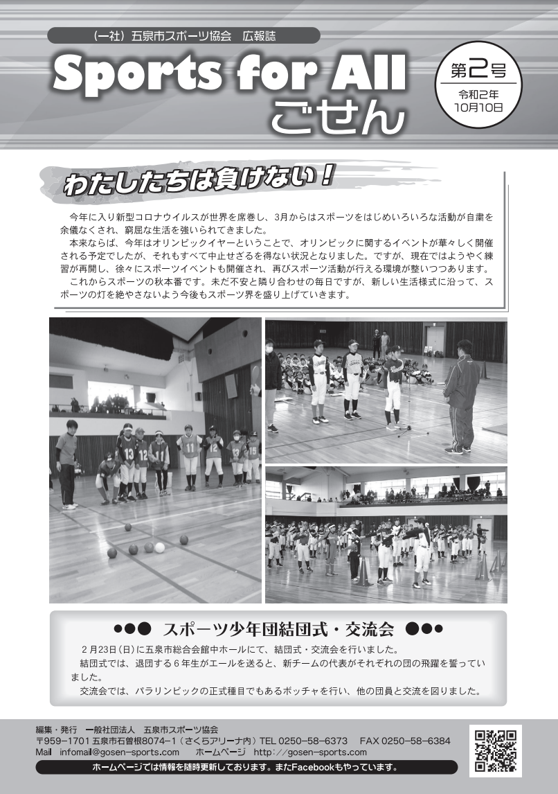 Sports for All ごせん第2号