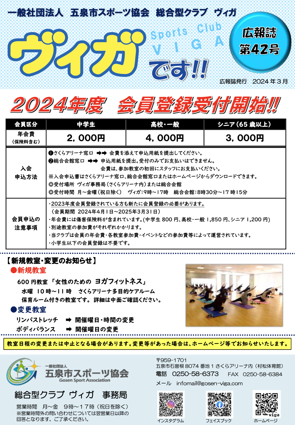 ヴィガ広報2024.3発行