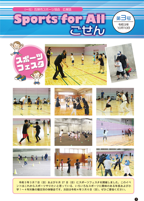 Sports for Allごせん 第３号