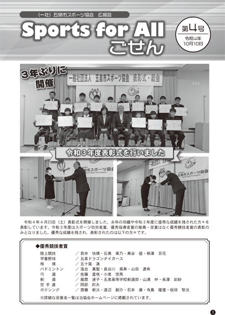 Sports for Allごせん 第４号