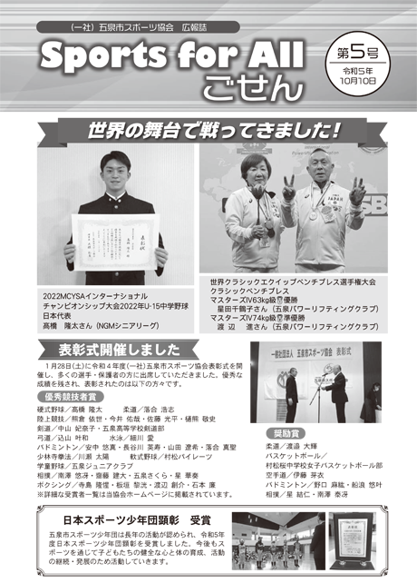 Sports for Allごせん 第５号