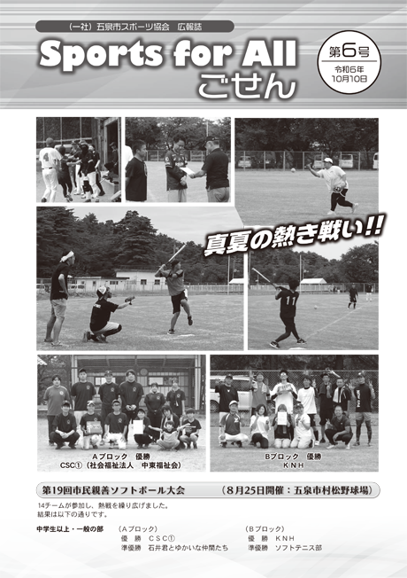 Sports for Allごせん 第６号