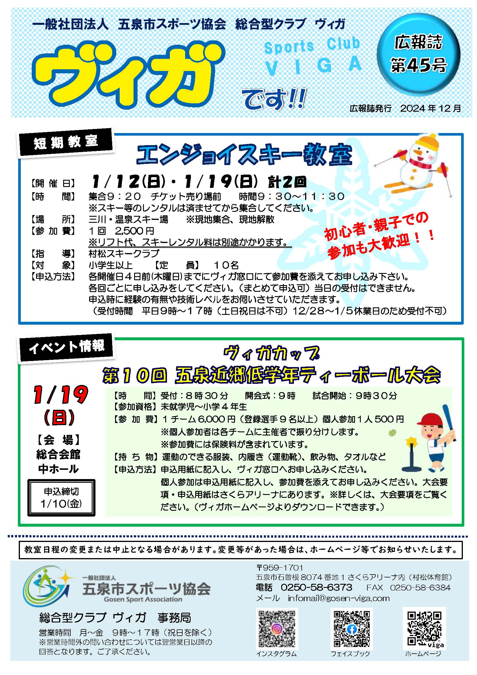 ヴィガ広報2024.12発行