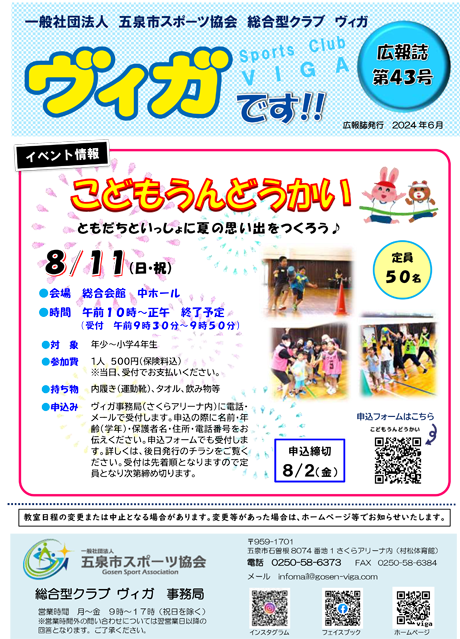 ヴィガ広報2024.6発行