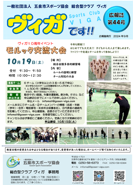 ヴィガ広報2024.9発行