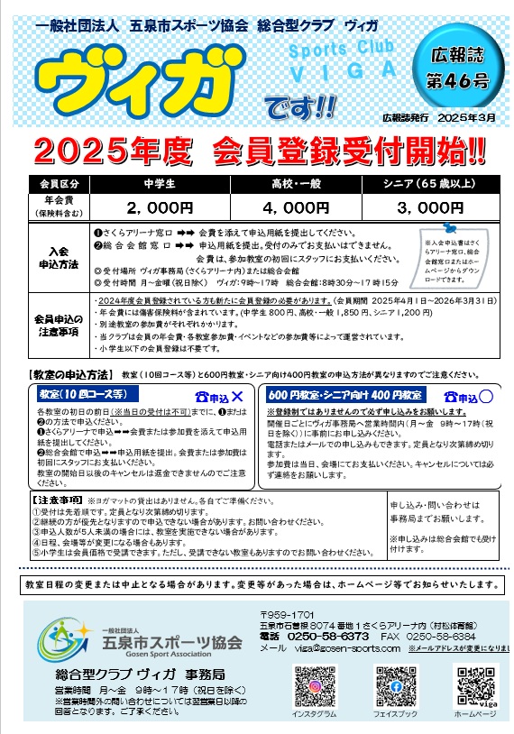 ヴィガ広報誌2025.3発行