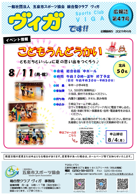 ヴィガ広報誌2025.6発行