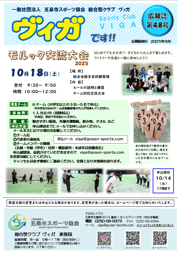 ヴィガ広報誌2025.9発行