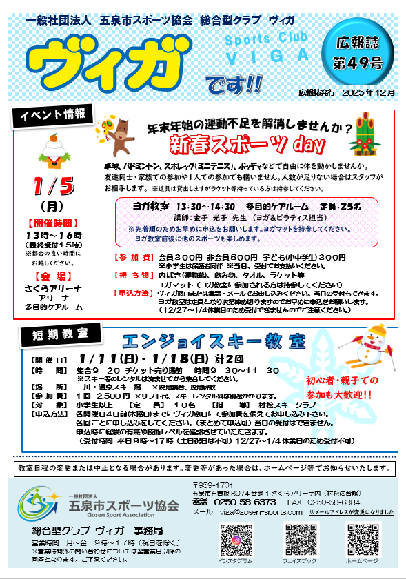 ヴィガ広報誌2025.12発行