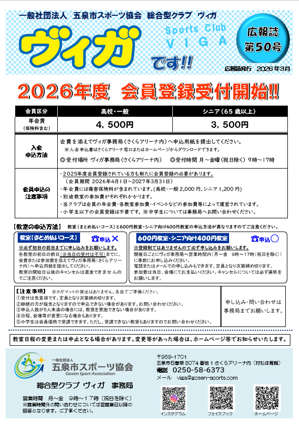 ヴィガ広報誌2026.3発行