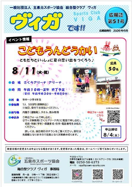 ヴィガ広報誌2026.6発行